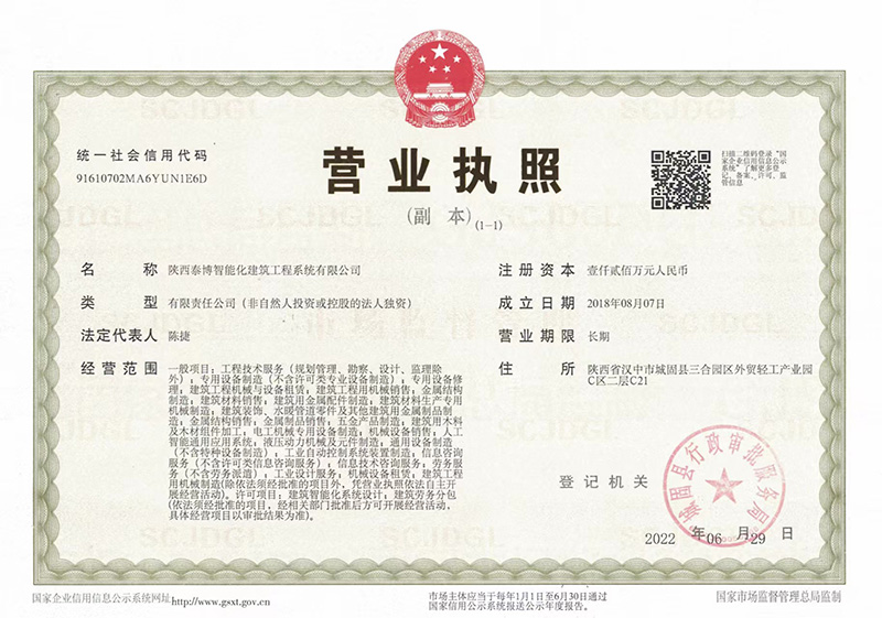 營業(yè)執(zhí)照